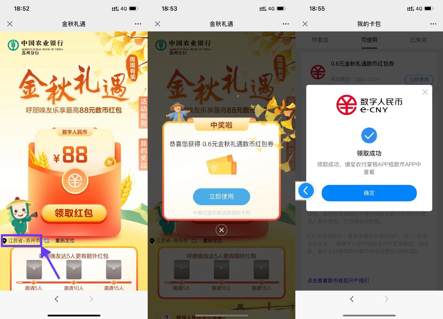 农行必中0.3~88元数币通用红包活动