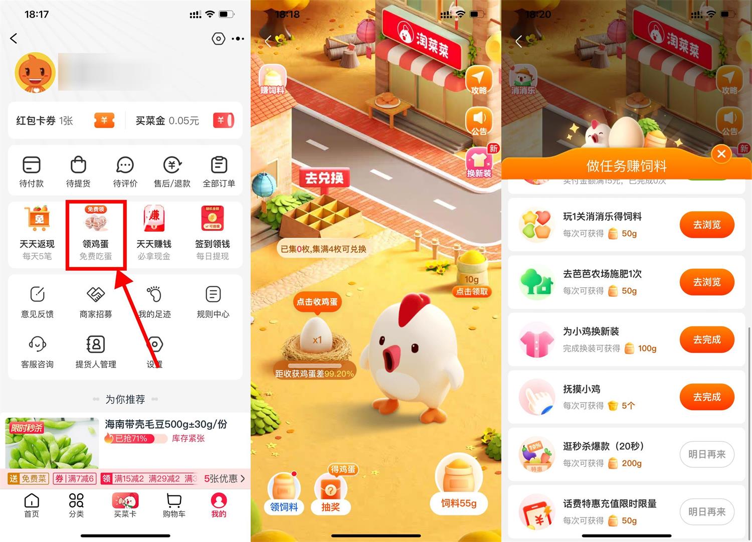 淘菜菜养鸡得鸡蛋兑换真鸡蛋活动