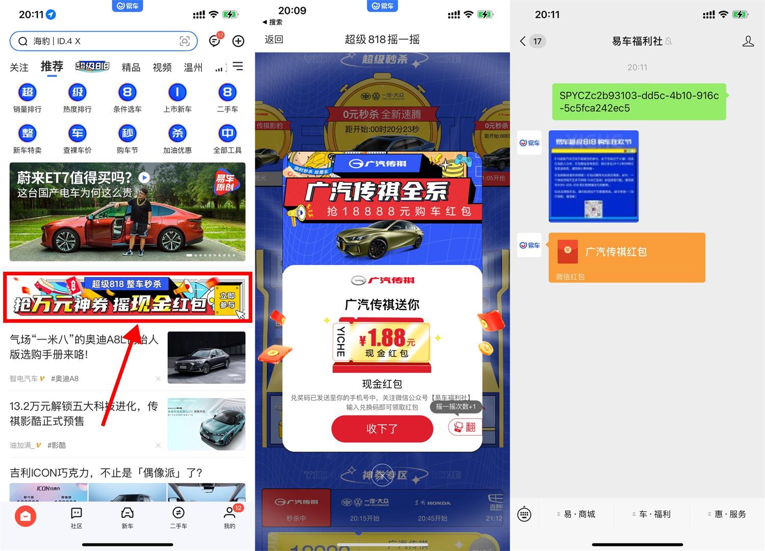 易车超级818抽最高88元红包活动