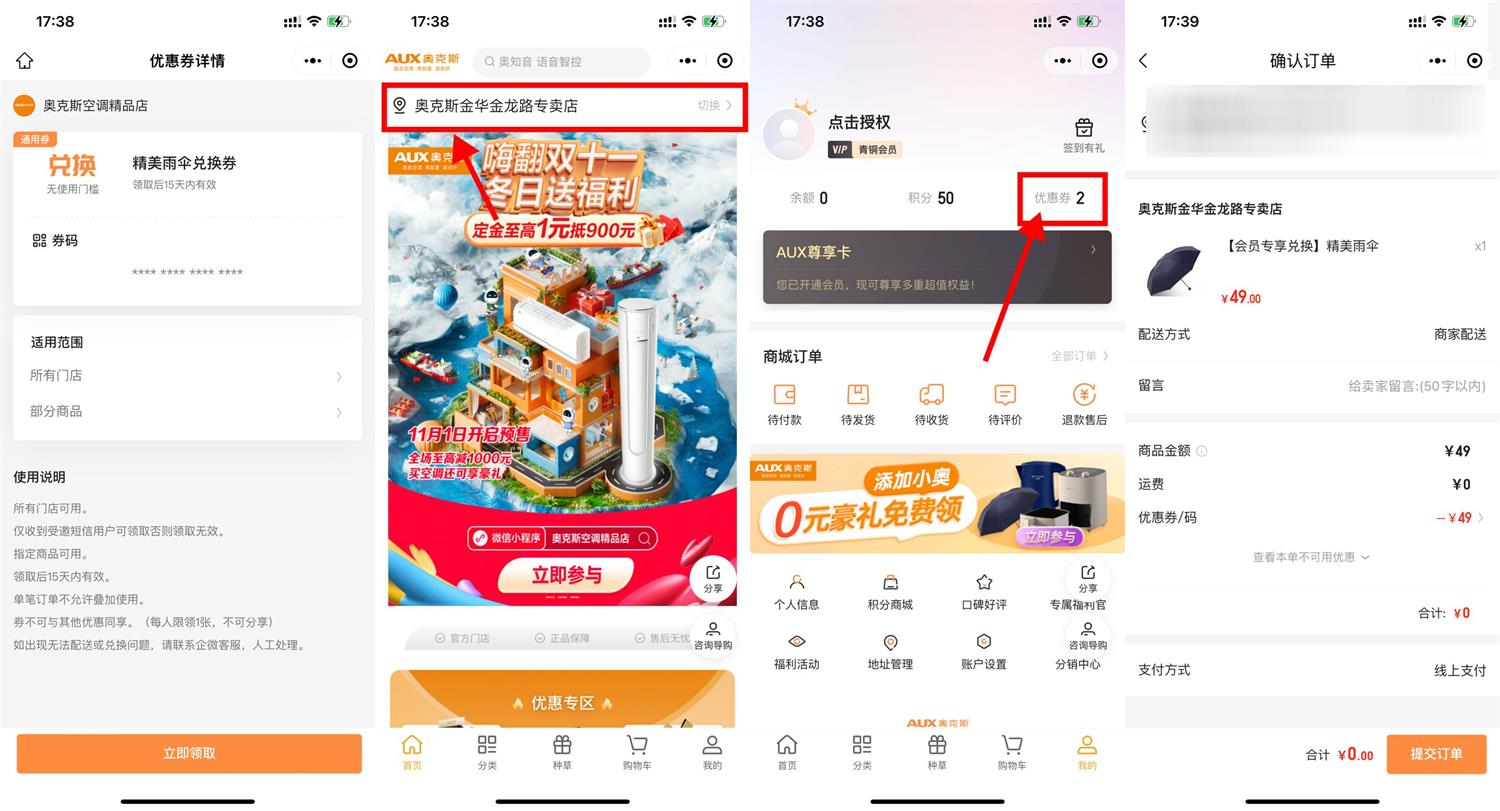 1667382261296700.jpg 奥克斯金华店0元撸雨伞包邮活动