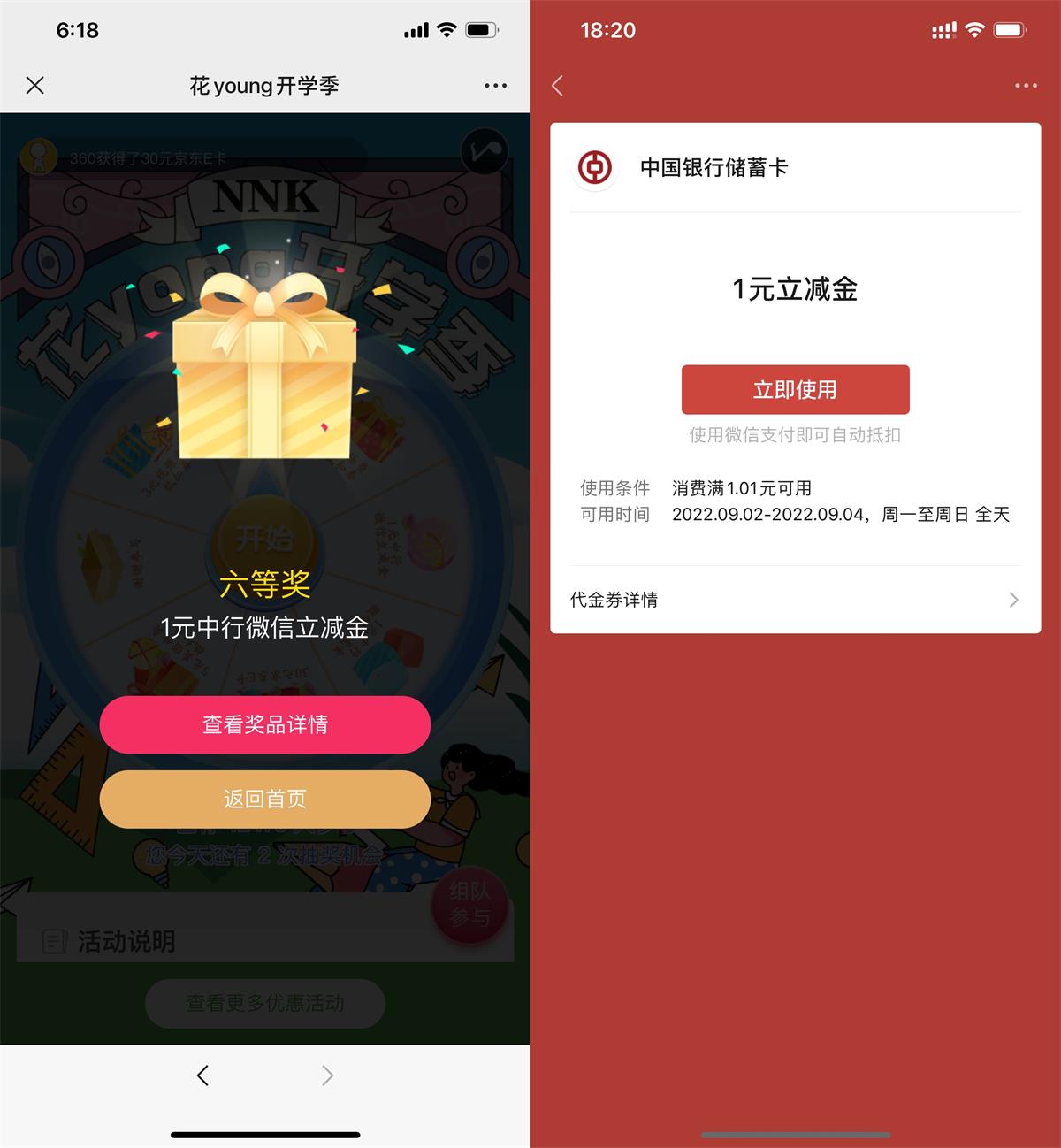 1662200704169558.jpg 年年卡抽中行1元微信立减金活动