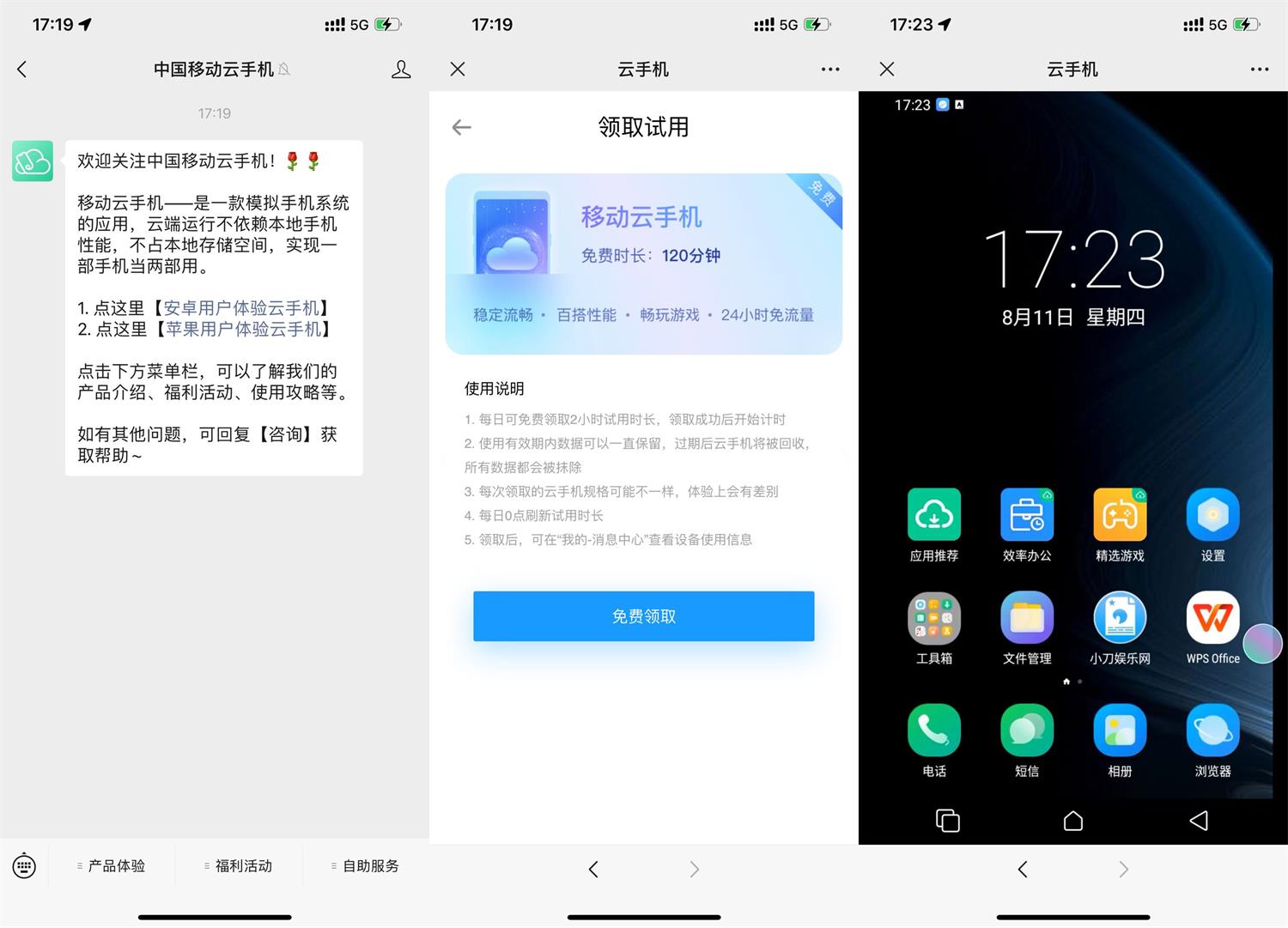 1660210040548453.jpg 移动每天免费体验2小时云手机活动