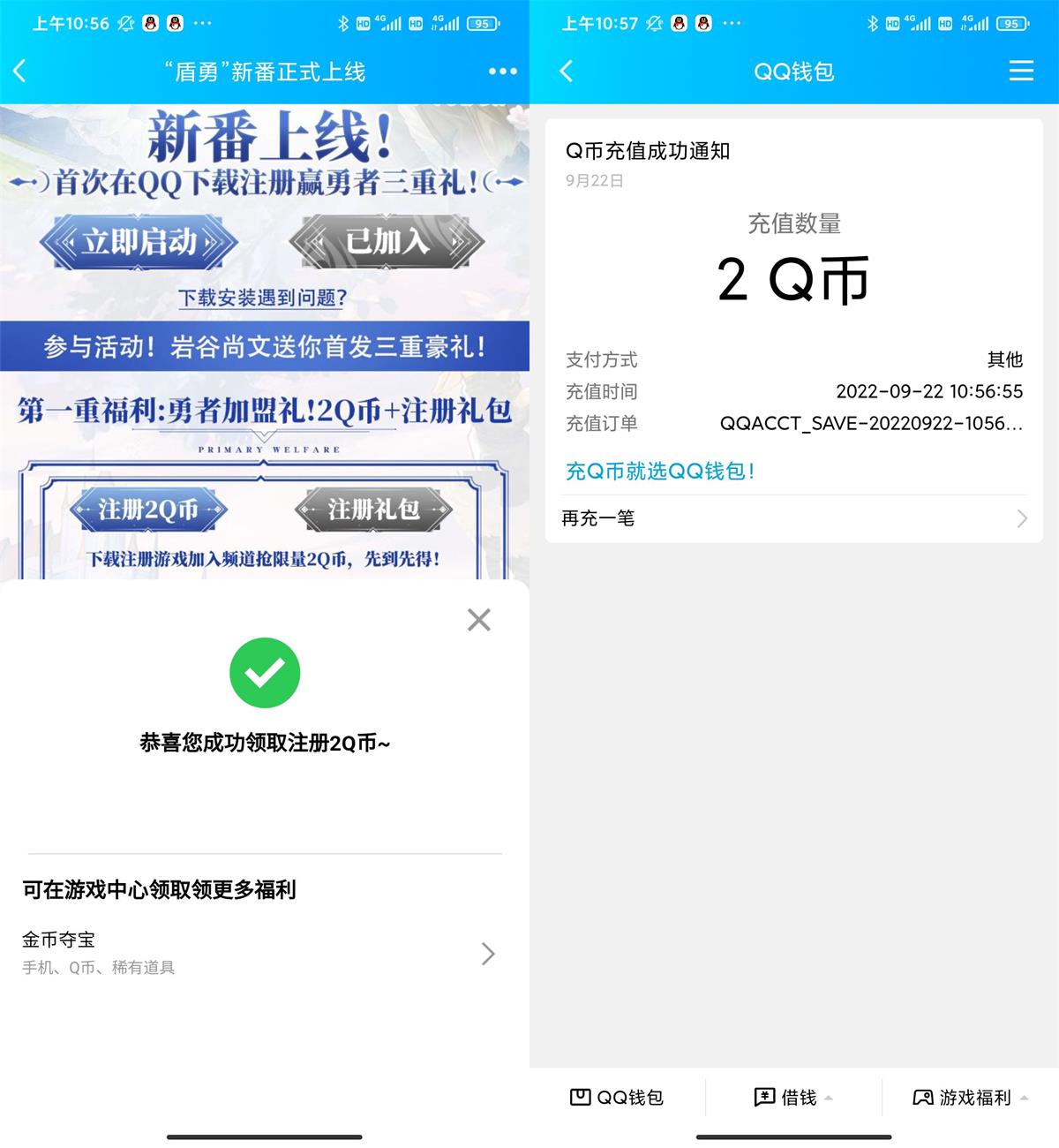 盾之勇者新用户注册领取2Q币活动