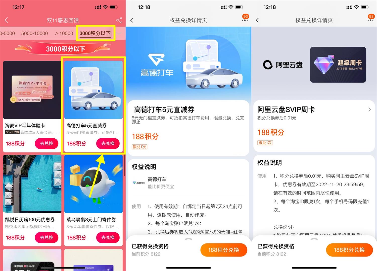 1668487079865884.jpg 淘宝积分兑换高德5元打车券活动