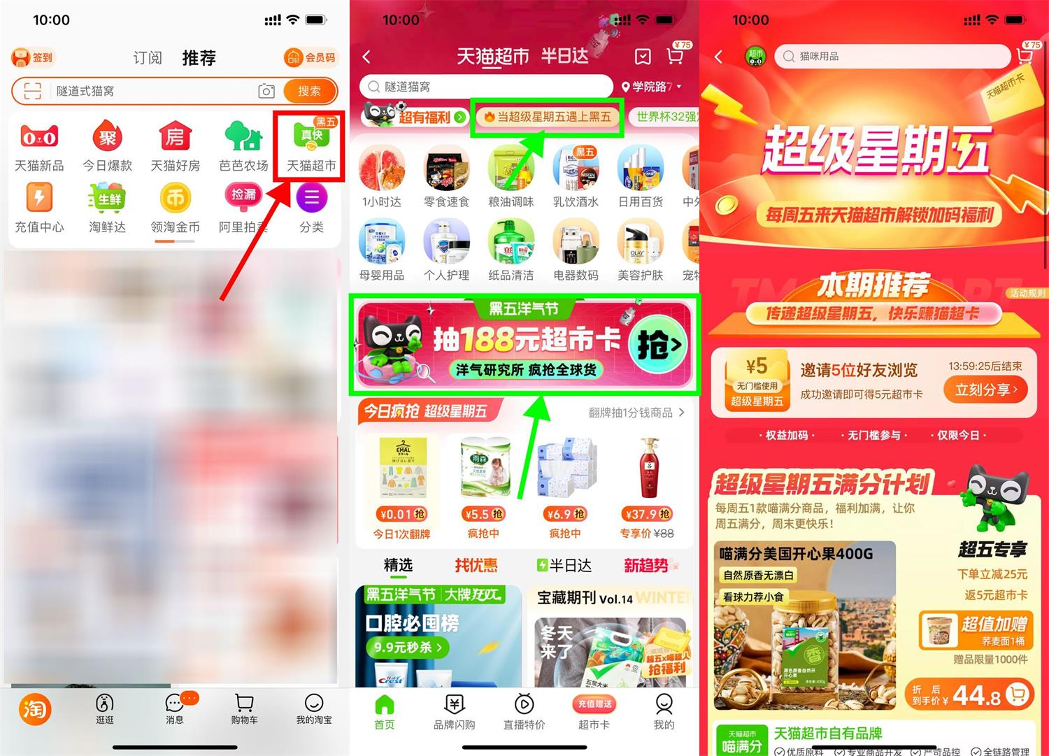 天猫超市邀好友领5元猫超卡活动