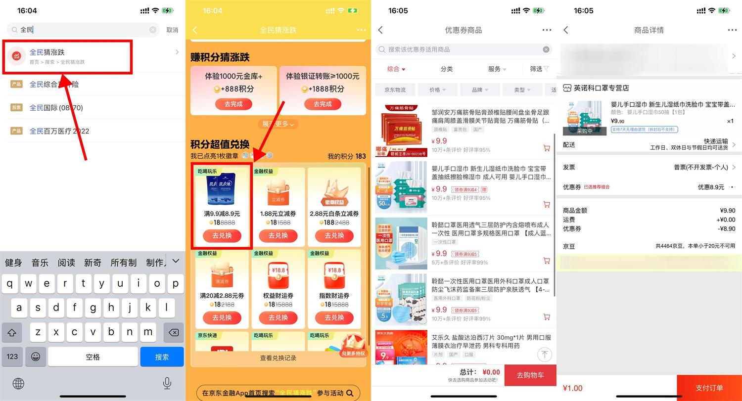 京东金融全民1元撸实物包邮活动