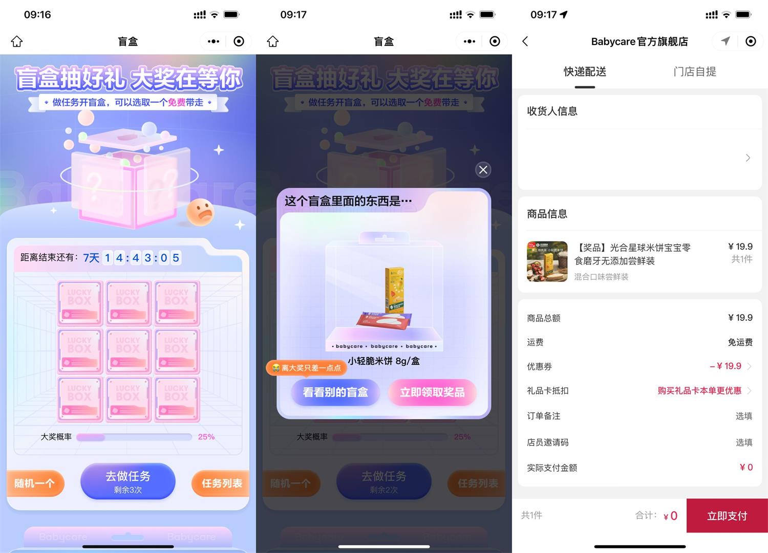 1666142523387343.jpg Babycare盲盒抽免费实物包邮活动