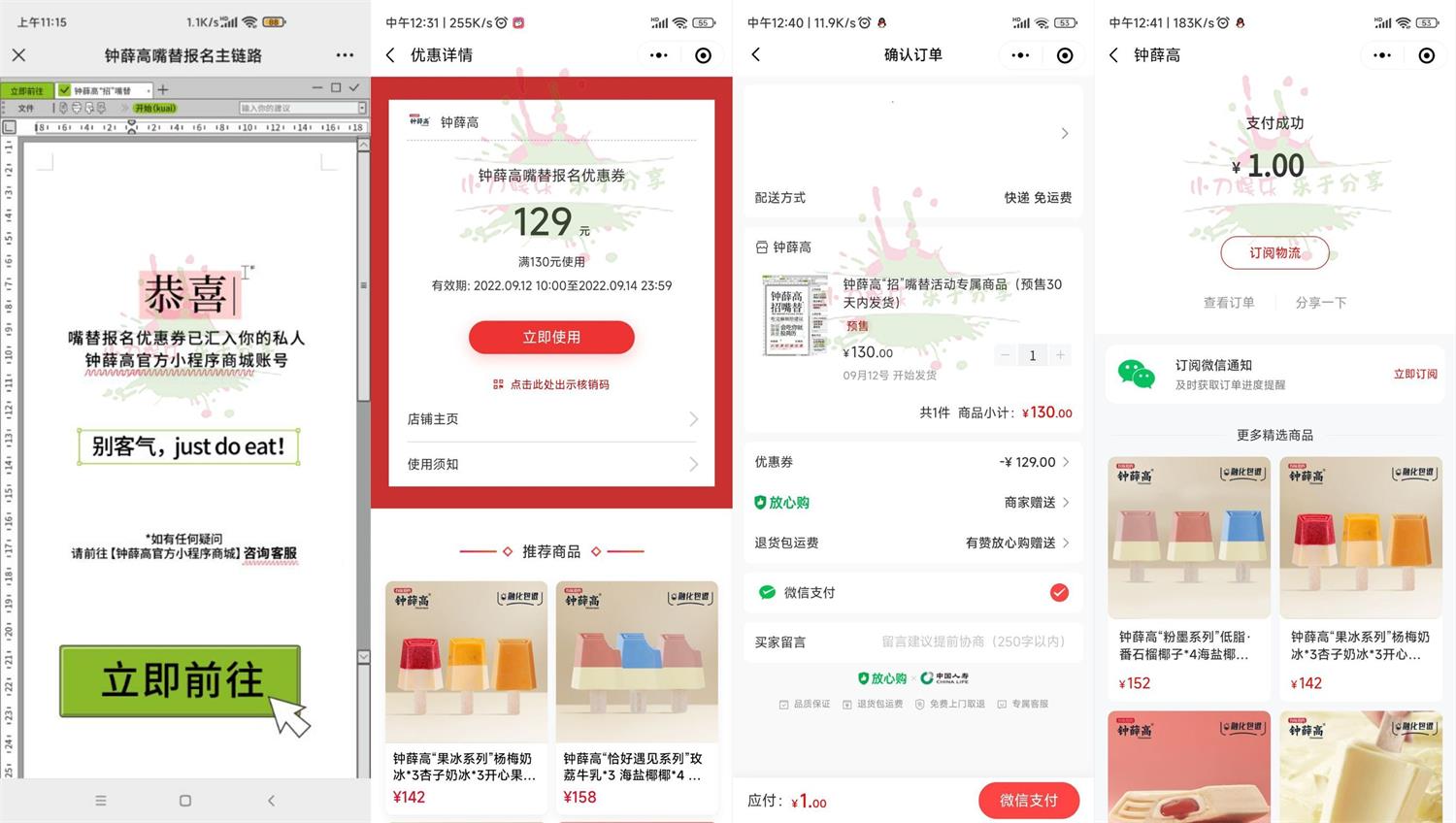 1662958023350945.jpg 1元撸10支钟薛高包邮 共16万份活动