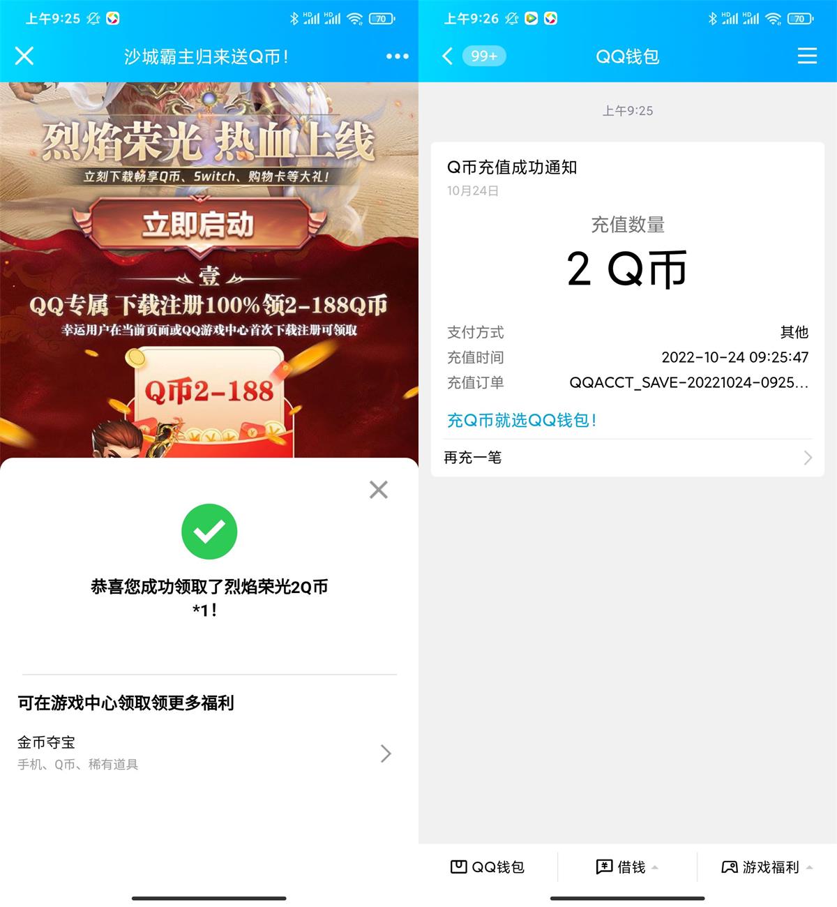 烈焰荣光新用户必中2~188Q币活动