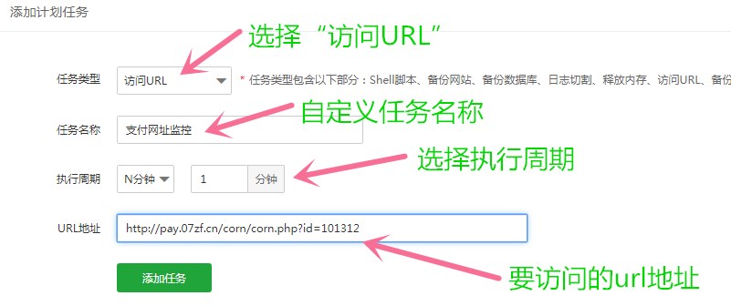 如何使用宝塔面板创建计划任务：释放内存/备份网站/备份数据库/访问url