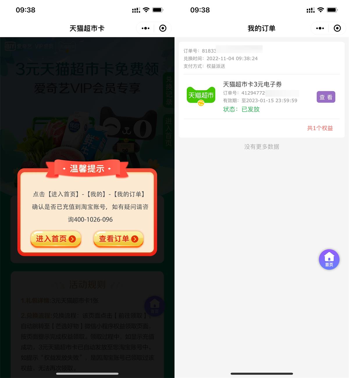 爱奇艺免费领3元天猫超市卡活动