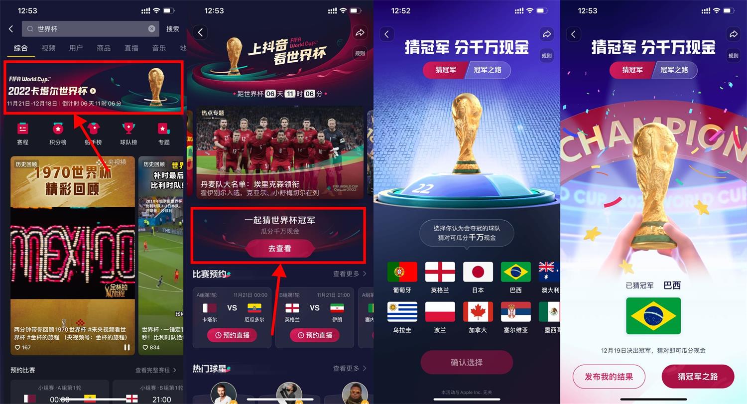 抖音猜世界杯冠军瓜分一千万活动