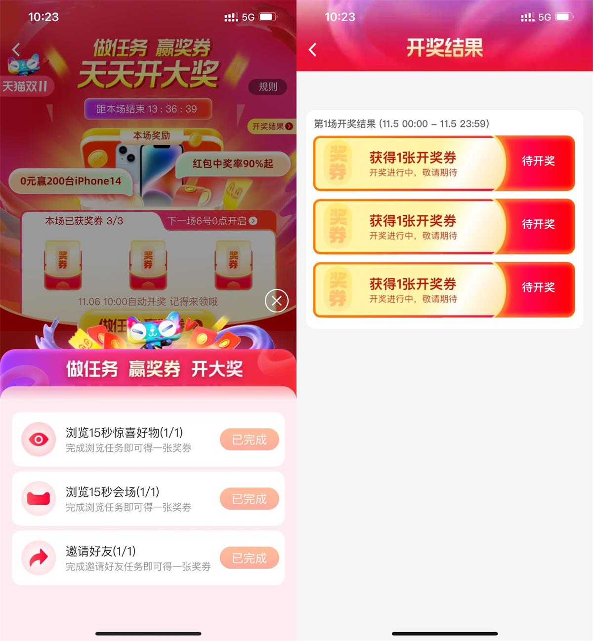 淘宝天天开大奖抽红包或实物活动