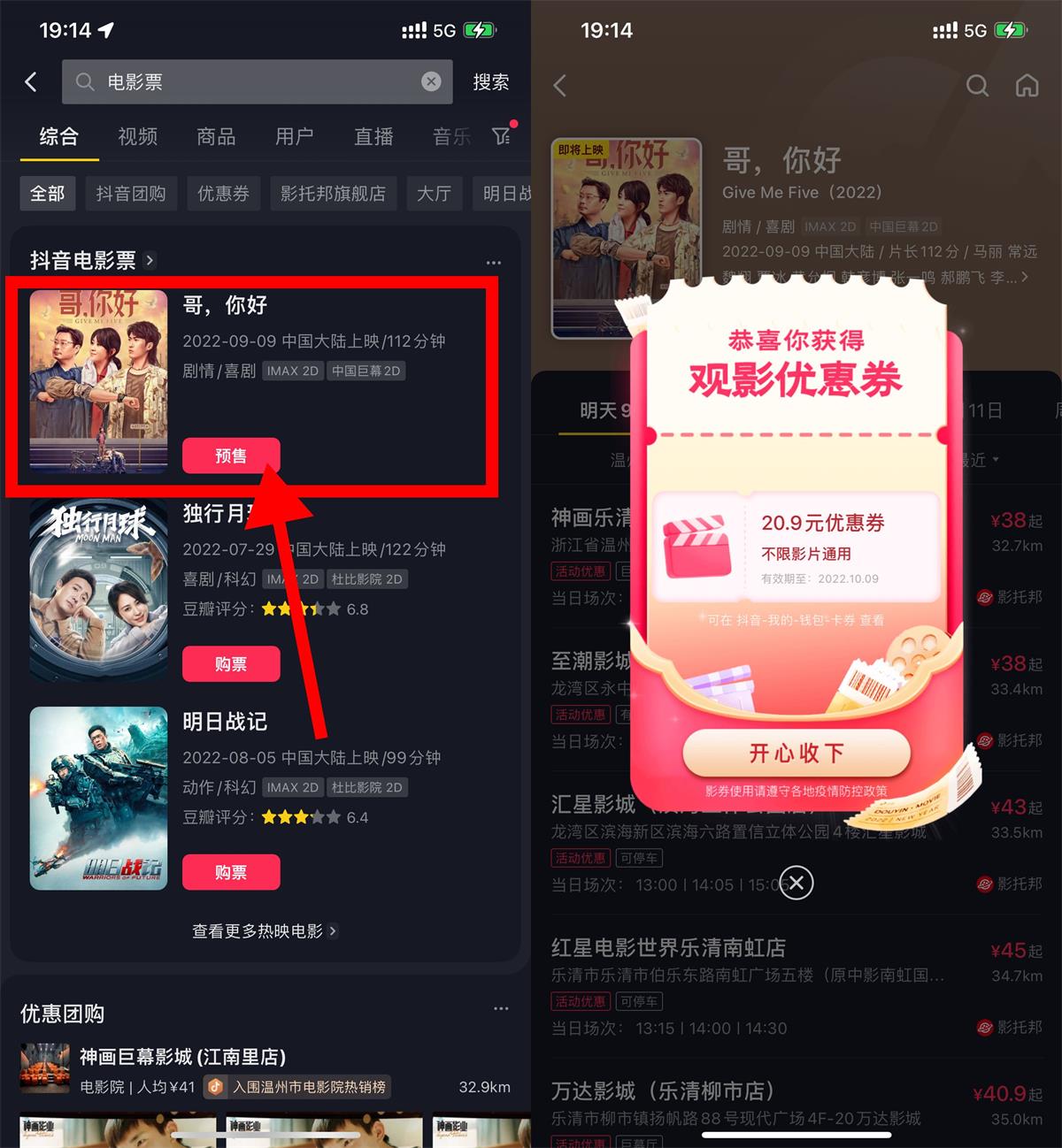 1662636457753858.jpg 抖音抽20元无门槛通用电影票活动
