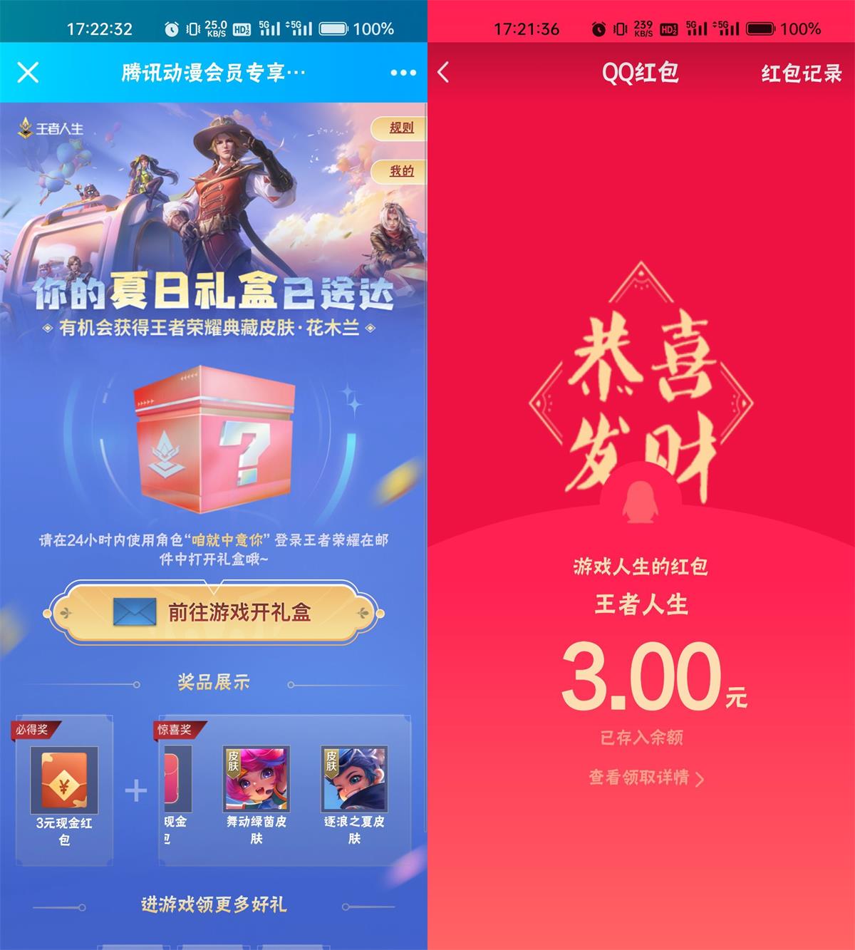1665826197842735.jpg 王者荣耀部分用户领取3元红包活动