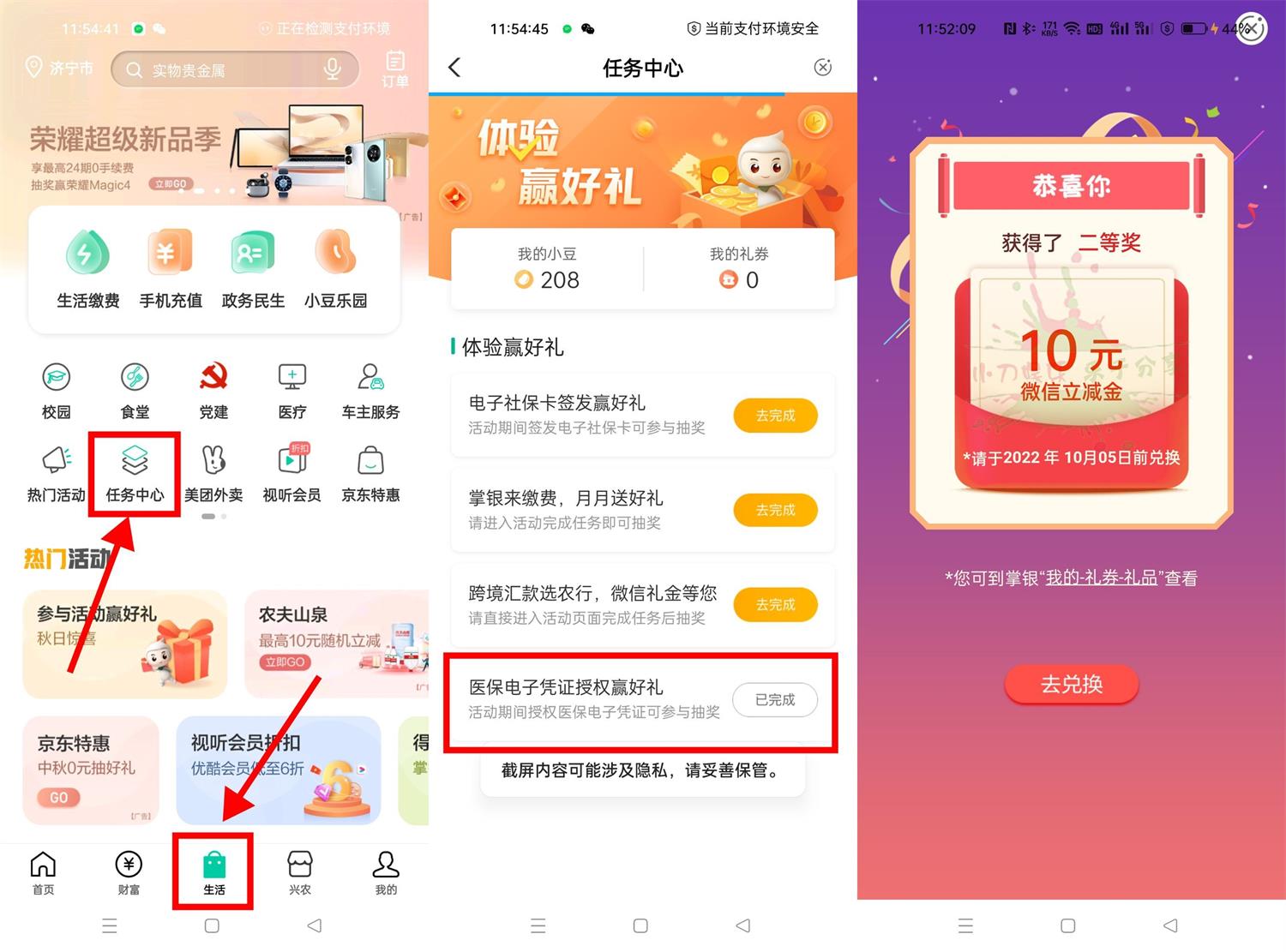 1662868988300761.jpg 农行授权医保抽10~20元立减金活动