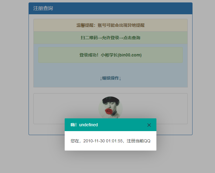 QQ注册时间查询非常准确源码