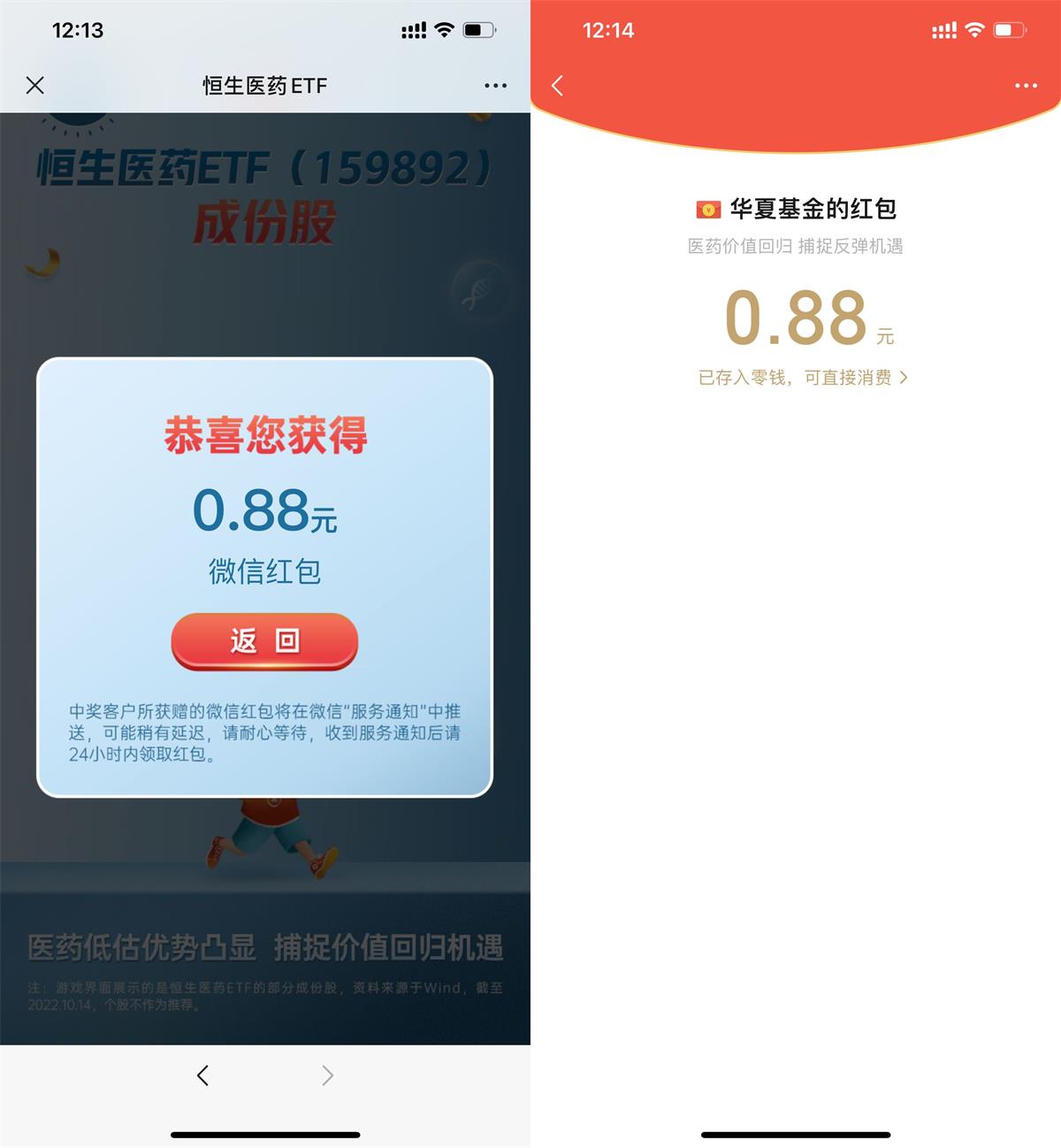 1666153260442408.jpg 华夏基金抽取随机红包秒到活动
