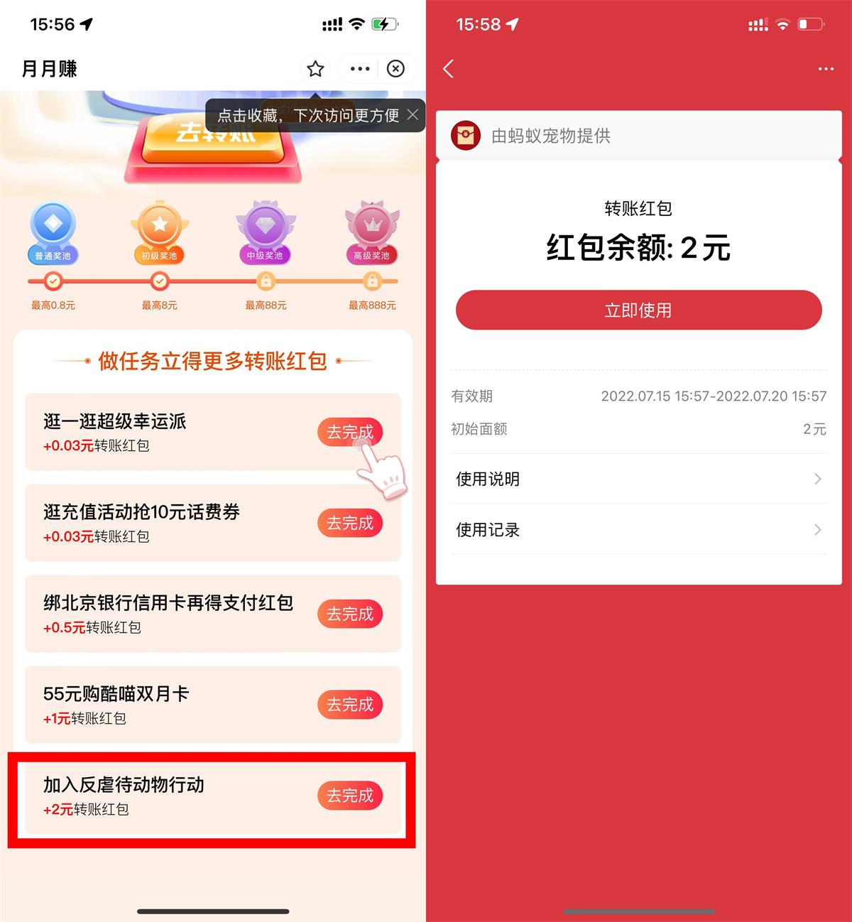 1657872250758327.jpg 支付宝做任务领2元转账红包