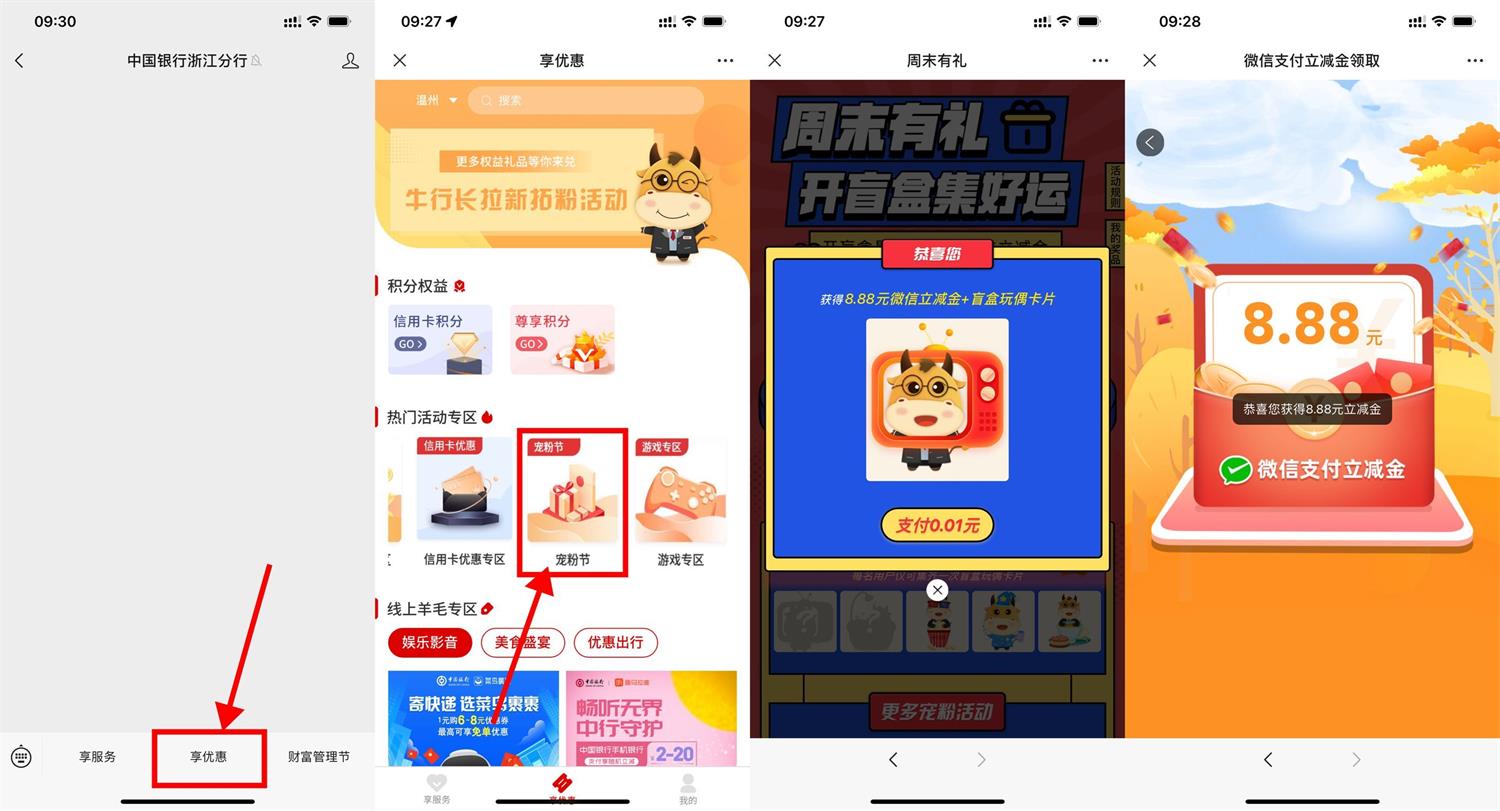 中行周末有礼抽8.88元立减金活动