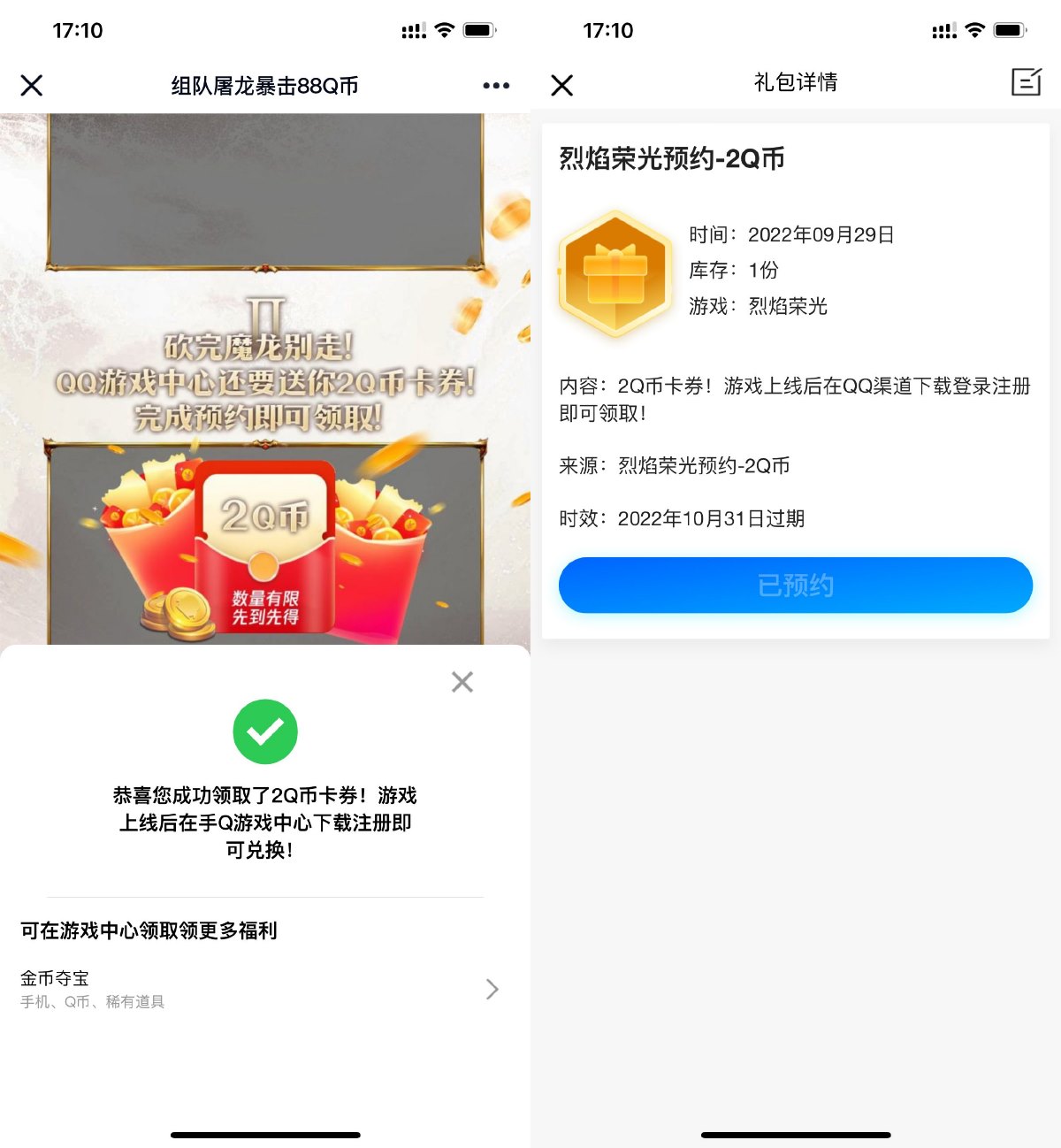 烈焰荣光预约游戏领2Q币卡券活动