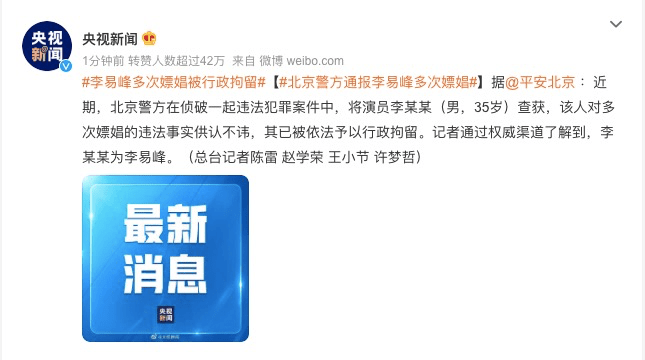 李易峰涉嫌多次嫖娼被警方通报，曾经年入过亿商业合作无数，如今迎来排队解约