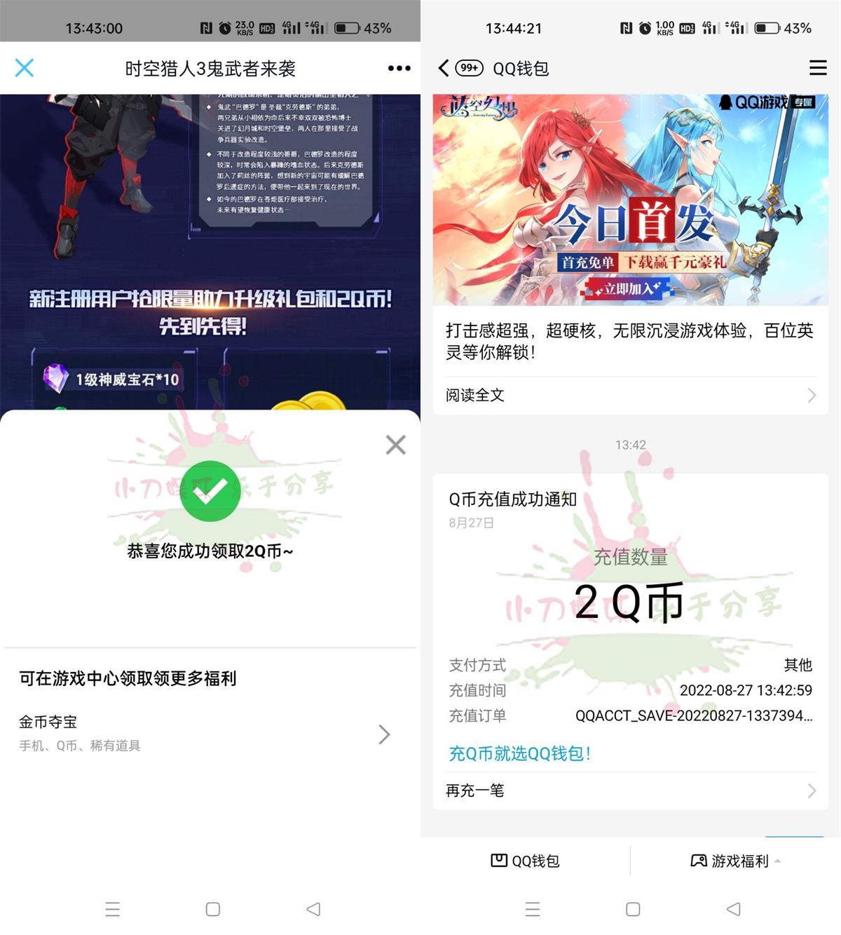 时空猎人3新用户注册领2Q币活动