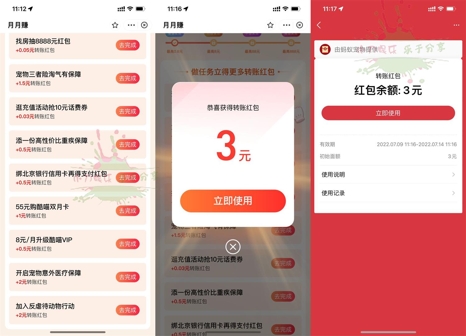 1657336836502997.jpg 支付宝做任务领2~10元转账红包活动