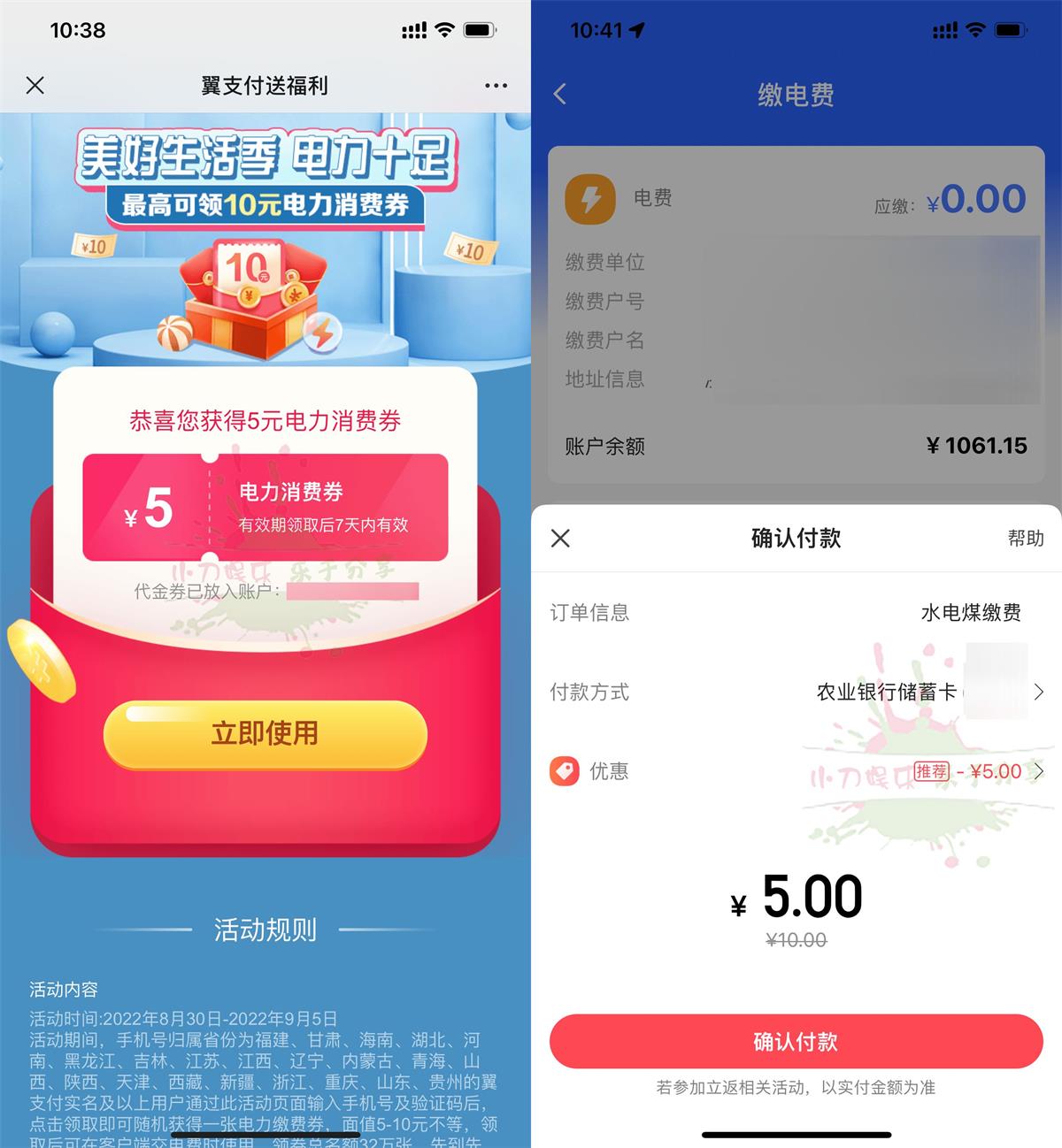 1661827669814898.jpg 翼支付部分地区领5充10元电费活动