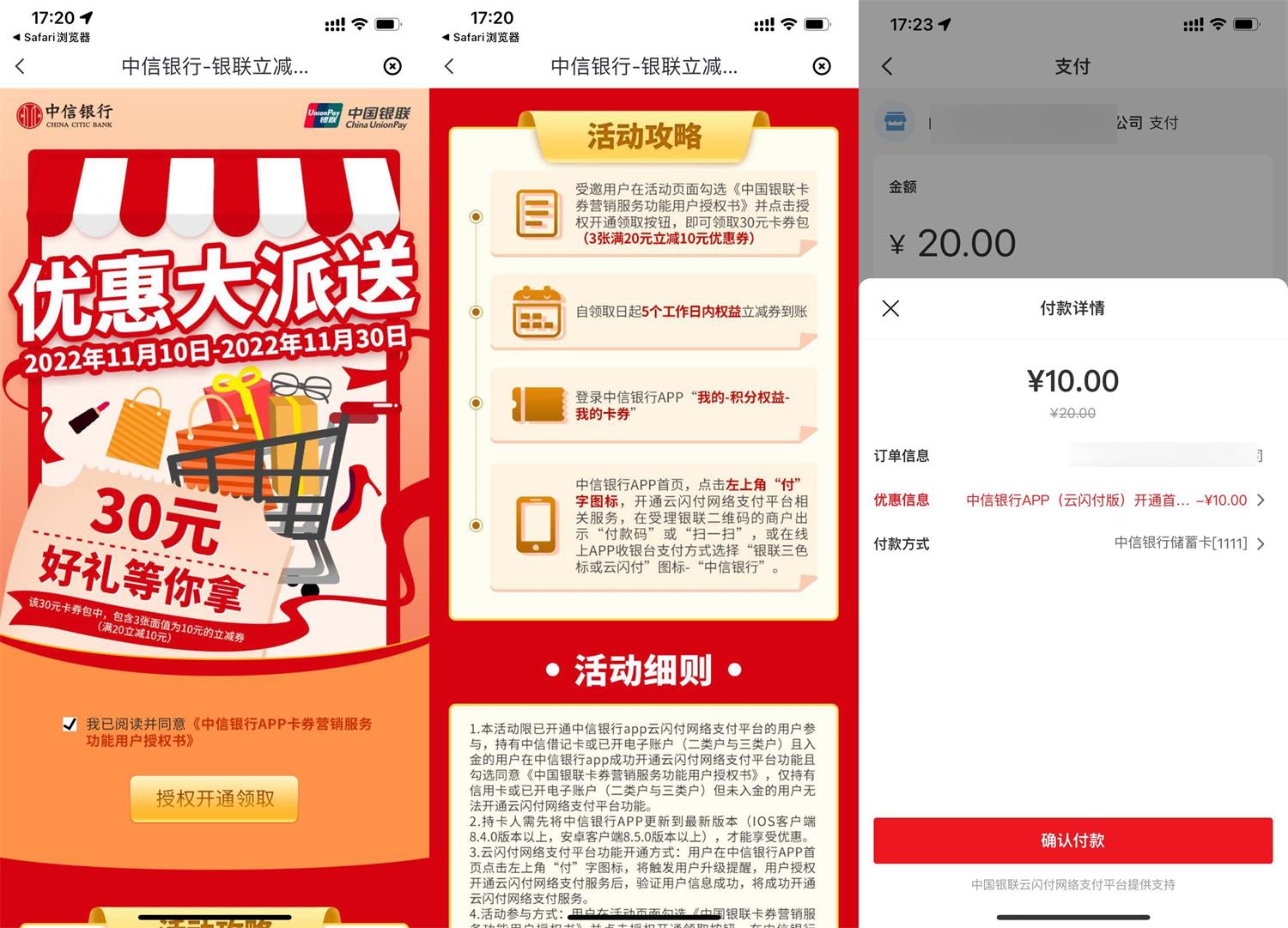 中信领3张云闪付20减10元券活动