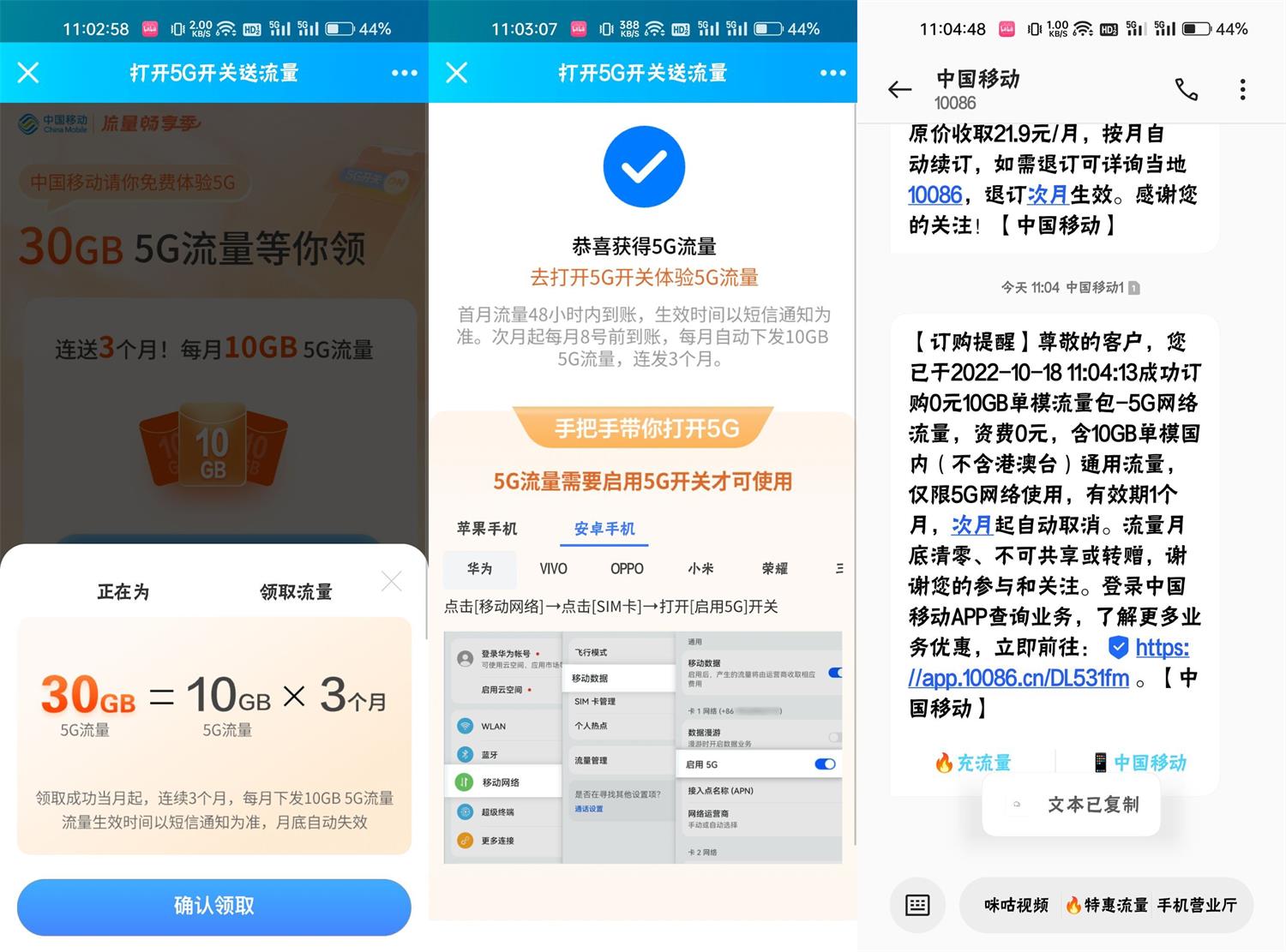 1666062806436911.jpg 移动部分用户领5G网络30G流量活动