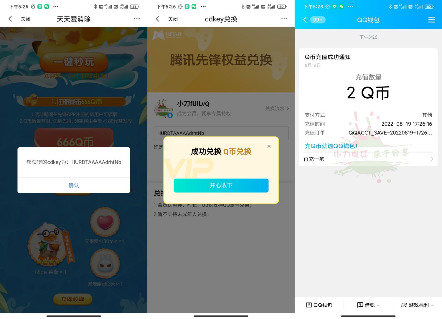 天天爱消除新用户注册领2Q币活动