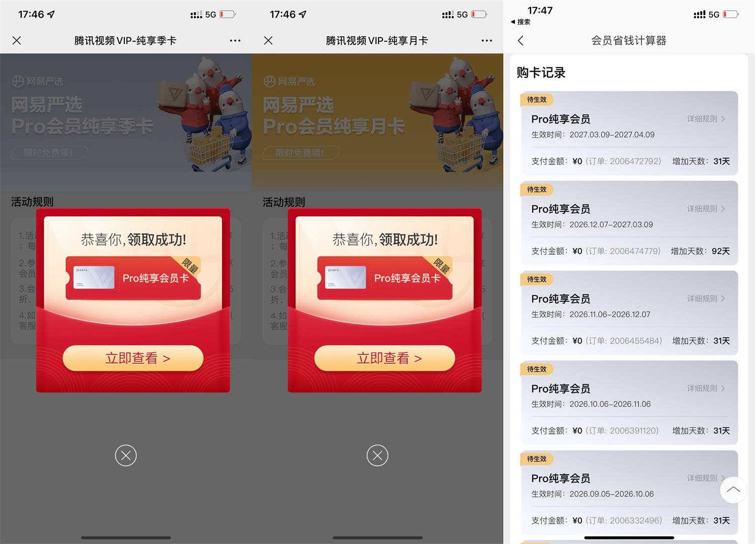 免费领4个月网易严选纯享会员活动