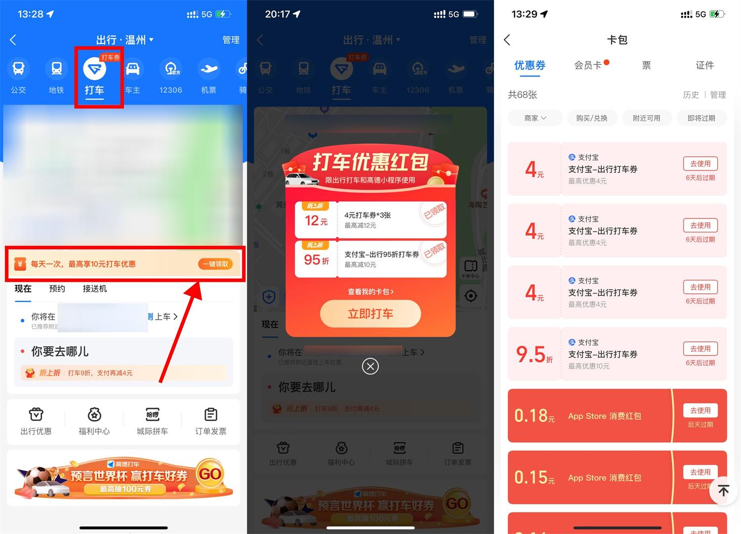 高德打车每天抽随机打车券活动