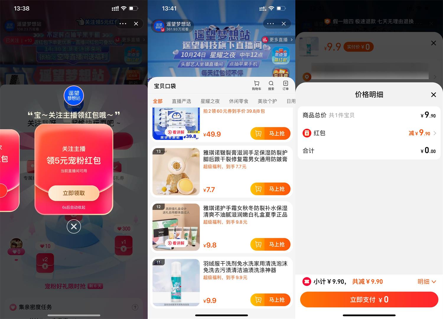 1666590450352404.jpg 淘宝遥望梦想站0元撸实物包邮活动