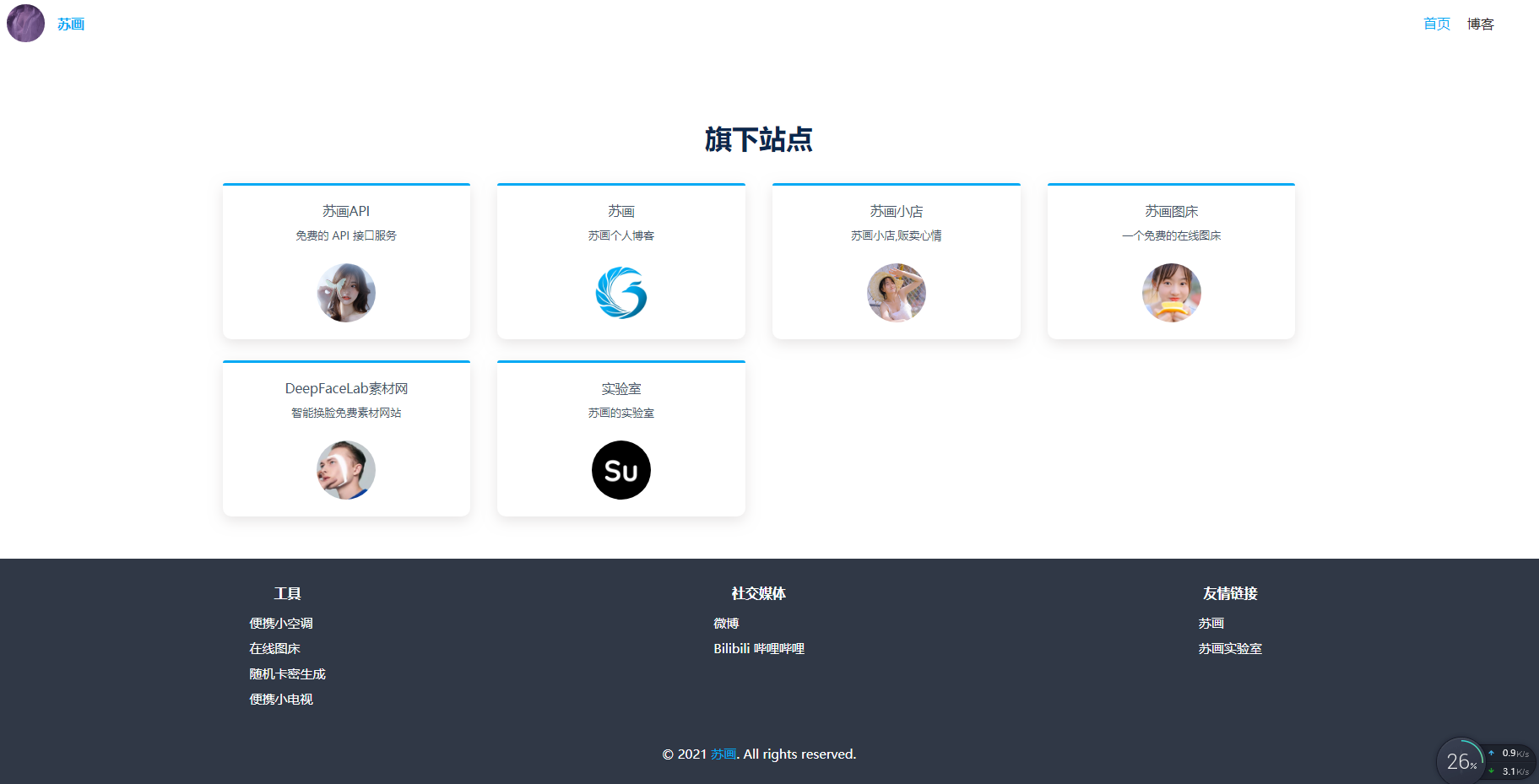 苏画个人主页源码