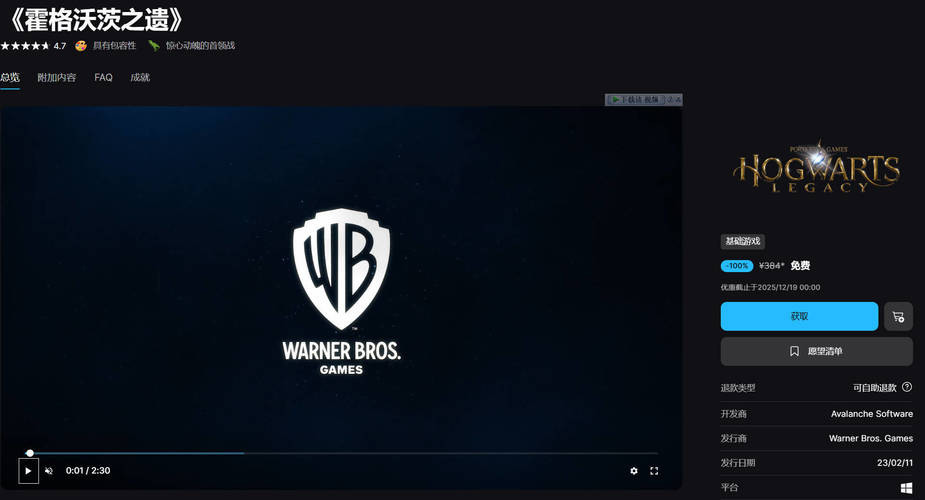 免费领取大作正版：霍格沃茨之遗活动