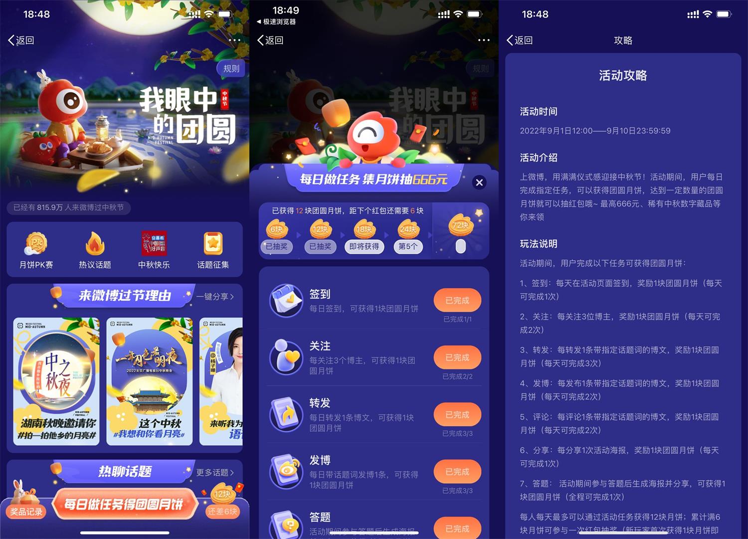 微博集月饼抽最高666元红包活动