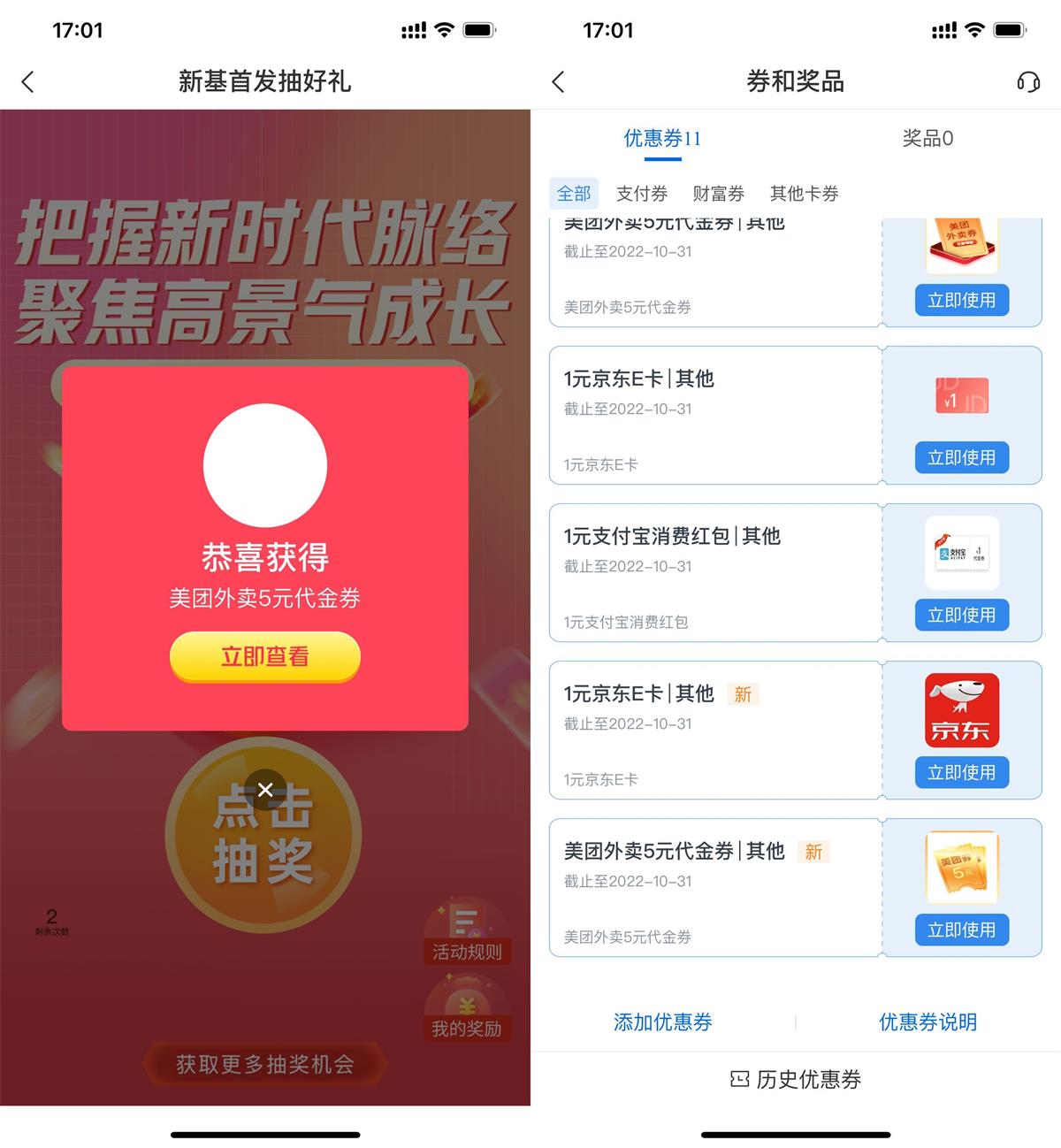 交行抽美团5元券或腾讯视频月卡活动