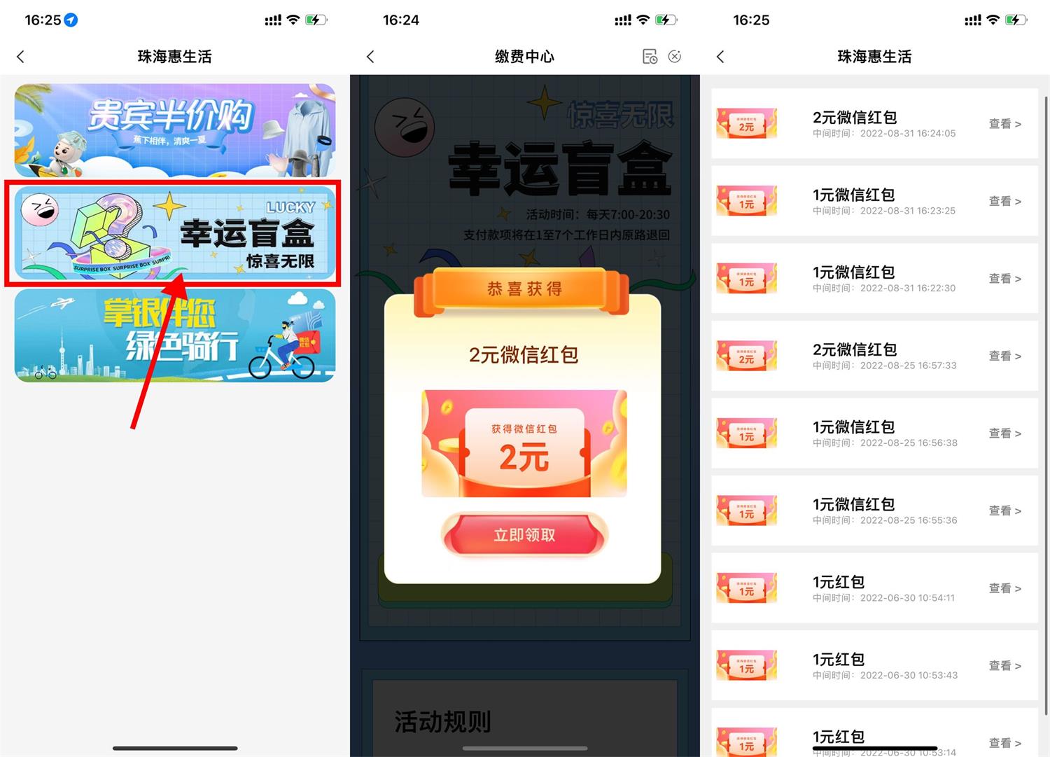 农行珠海特邀用户必中4元红包活动