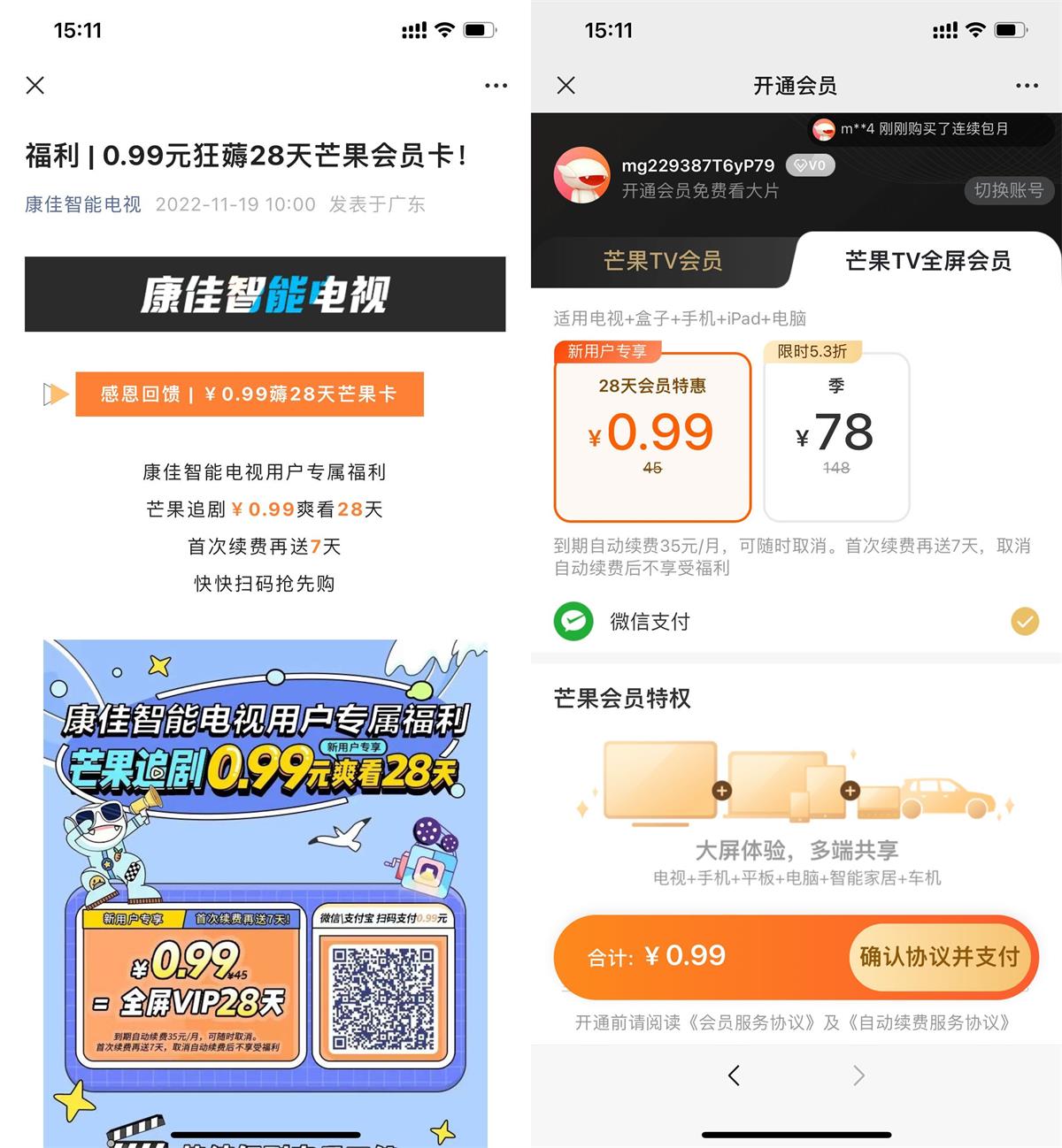 芒果TV新用户1元开全屏会员活动