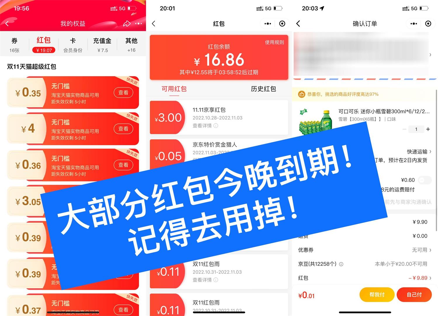 淘宝京东双11红包今晚到期啦活动