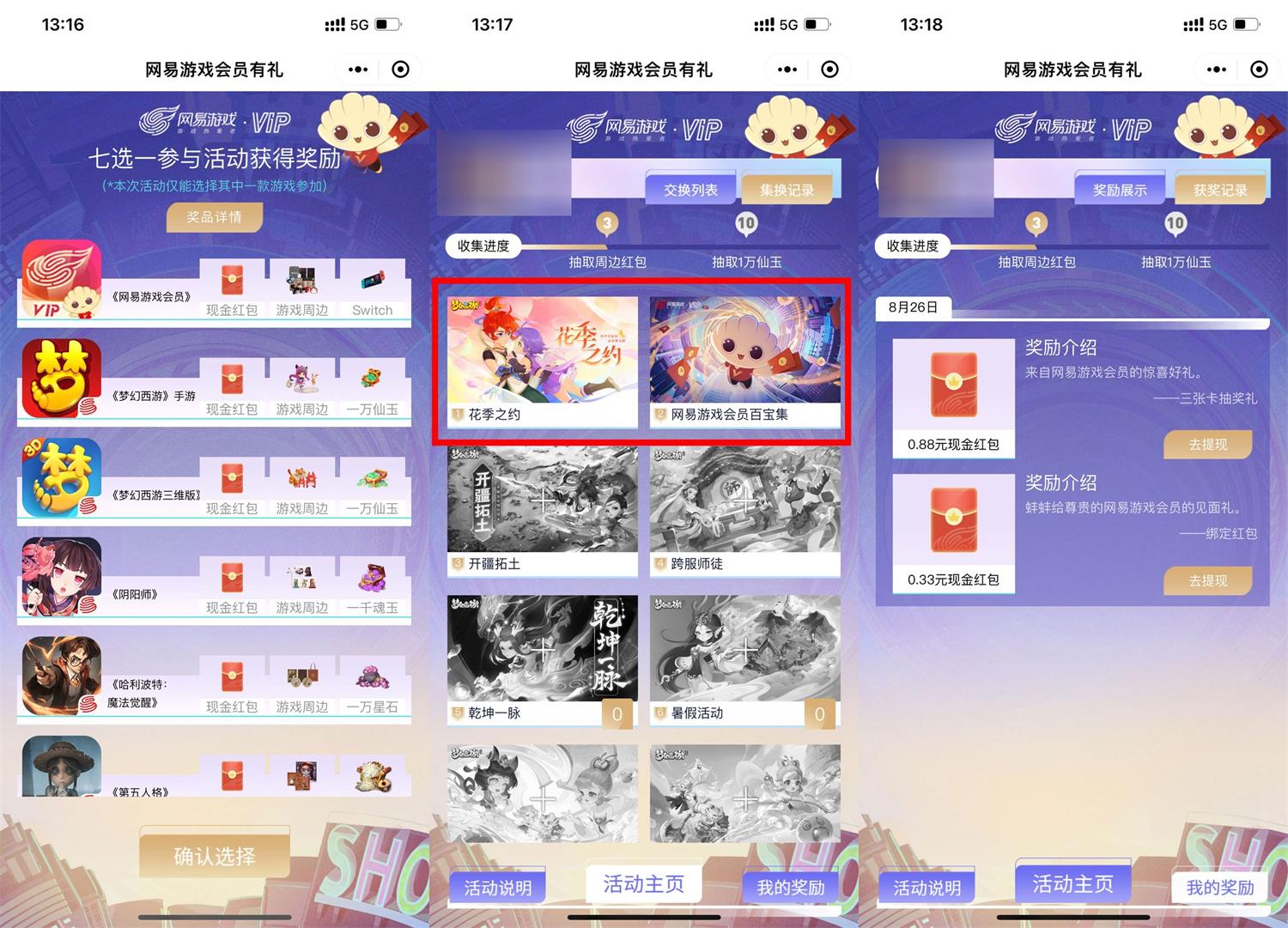 网易游戏预约必中1元以上红包活动