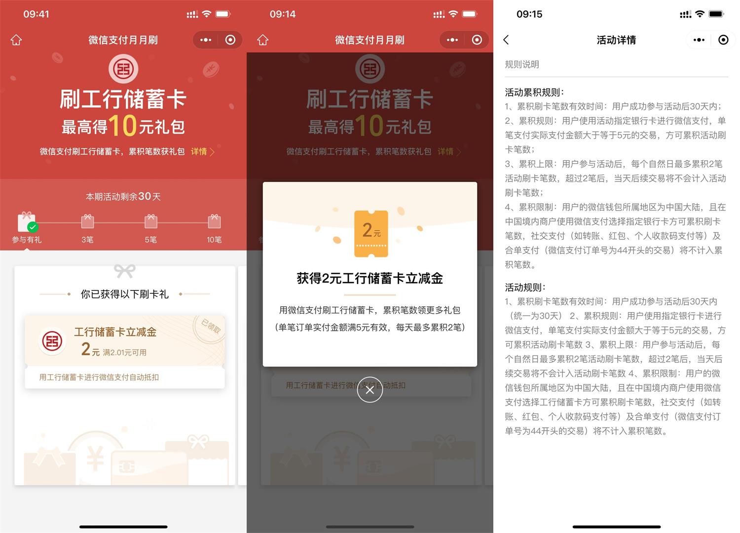 工行消费领最高10元微信立减金活动