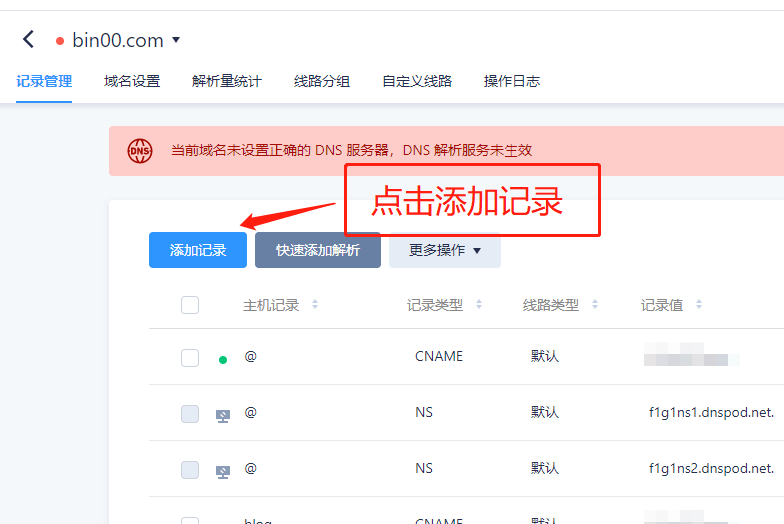 【教程】如何购买域名并解析到主机使用