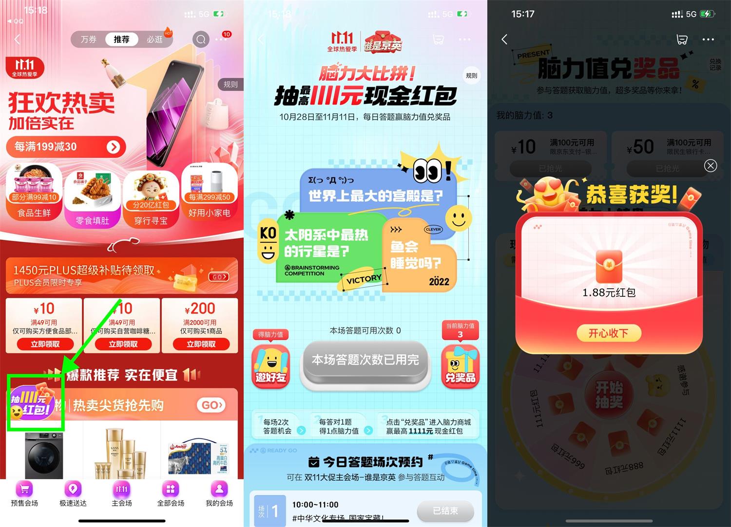 京东脑力大比拼每天答题抽红包活动