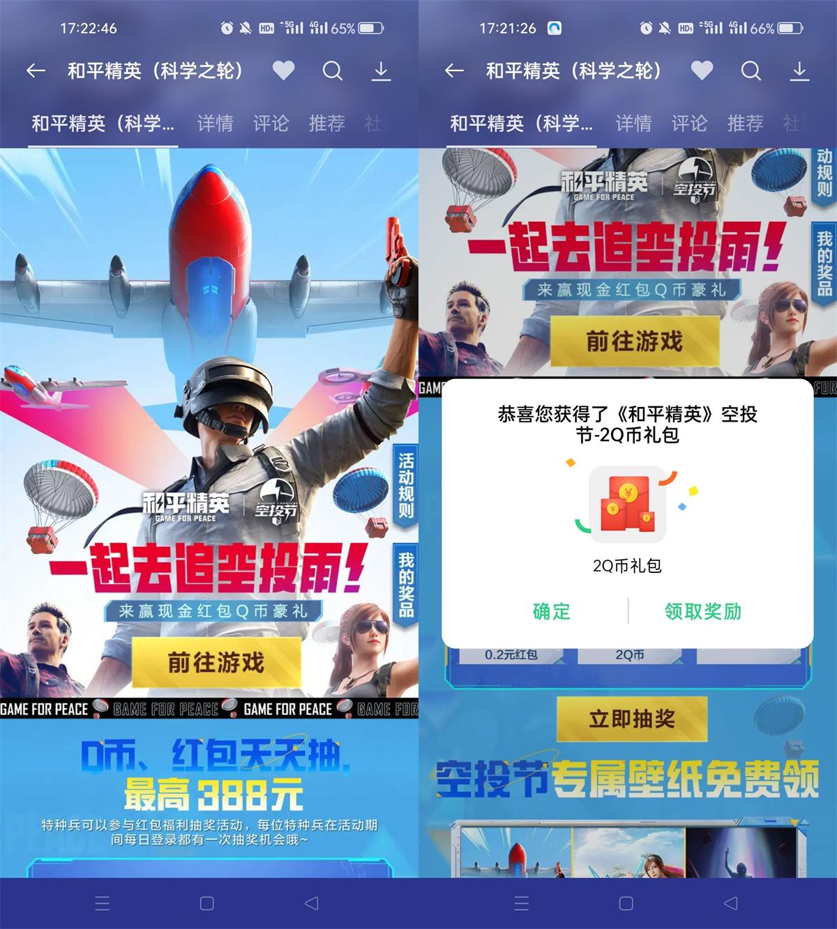 OPPO系手机抽1~5Q币或红包活动