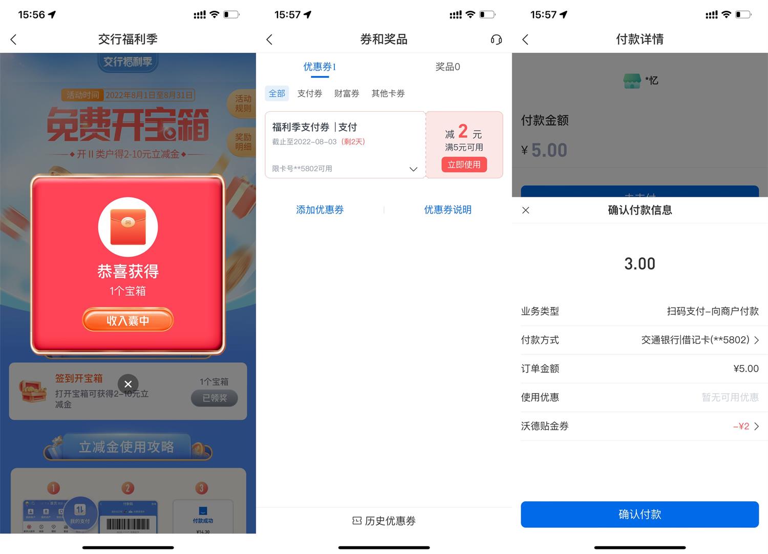 1659340753446044.jpg 交行福利季抽2~10元贴金券