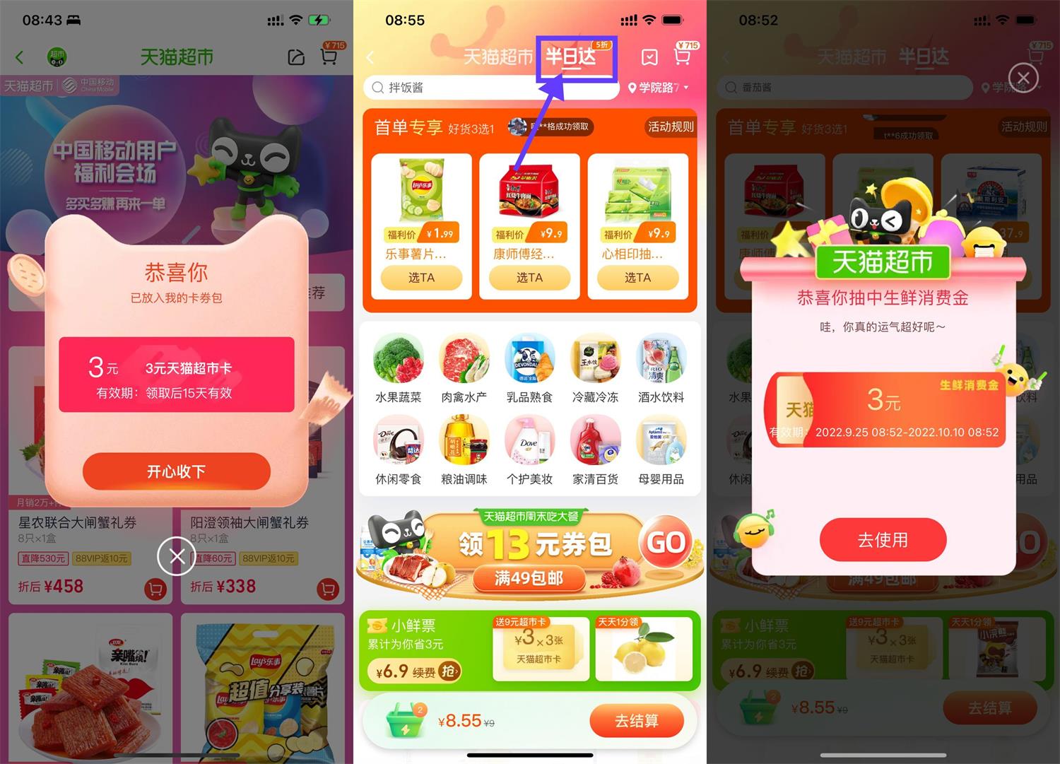 淘宝领取最高8元天猫超市卡活动