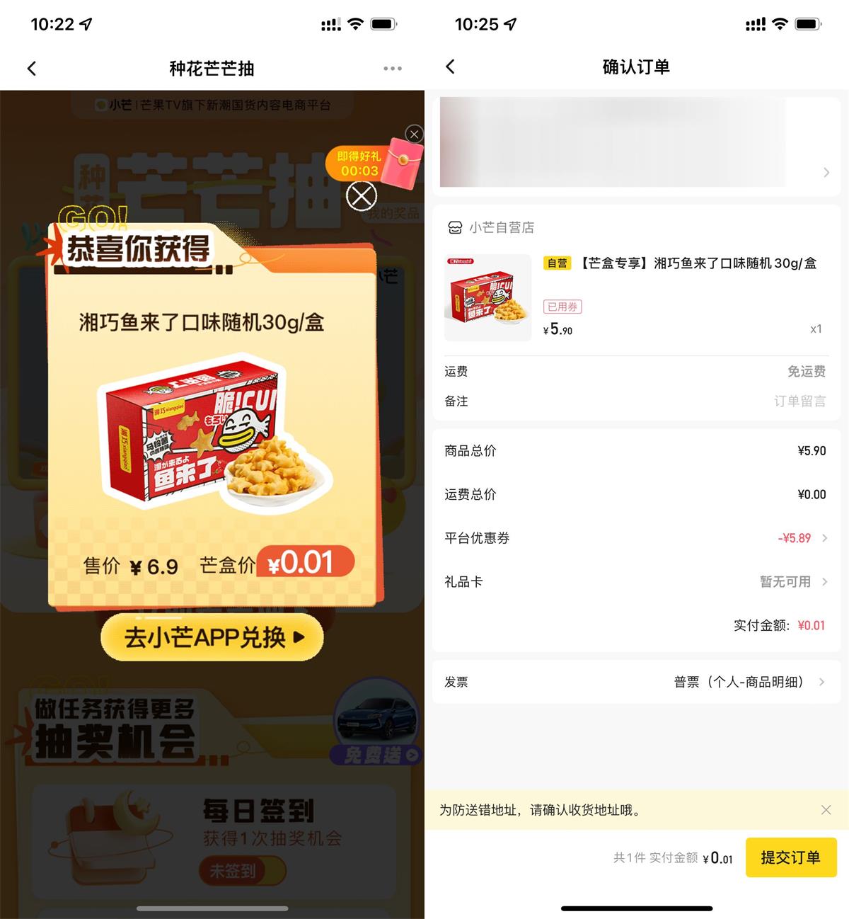 小芒每日抽0.01~1元实物包邮活动